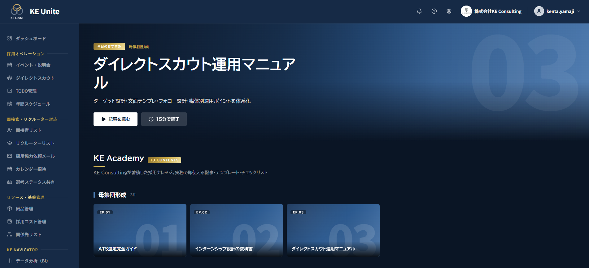 KE Academy 採用ナレッジ画面
